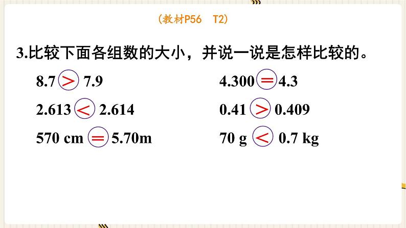 人教版数学四年级下册第四单元：第12课时  整理和复习课件PPT第5页