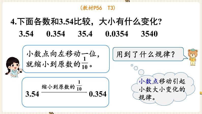 人教版数学四年级下册第四单元：第12课时  整理和复习课件PPT第6页