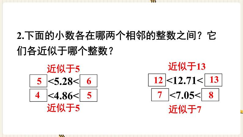 人教版数学四年级下册第四单元：练习十三课件PPT第3页