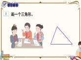人教版数学四年级下册第五单元：第1课时  三角形的特性课件PPT