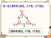人教版数学四年级下册第五单元：第1课时  三角形的特性课件PPT