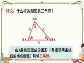 人教版数学四年级下册第五单元：第1课时  三角形的特性课件PPT