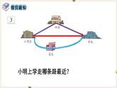 人教版数学四年级下册第五单元：第2课时  三角形三条边的关系课件PPT
