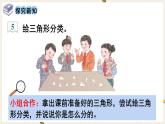 人教版数学四年级下册第五单元：第3课时  三角形的分类课件PPT