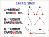 人教版数学四年级下册第五单元：第3课时  三角形的分类课件PPT