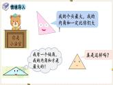 人教版数学四年级下册第五单元：第4课时  三角形的内角和课件PPT