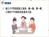 人教版数学四年级下册第五单元：第4课时  三角形的内角和课件PPT