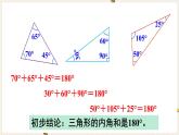人教版数学四年级下册第五单元：第4课时  三角形的内角和课件PPT