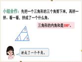 人教版数学四年级下册第五单元：第4课时  三角形的内角和课件PPT
