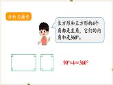 人教版数学四年级下册第五单元：第5课时  多边形的内角和课件PPT
