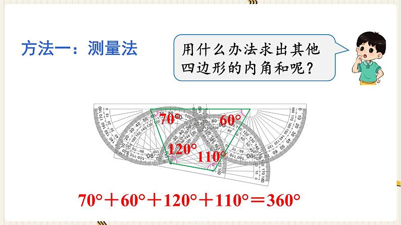 人教版数学四年级下册第五单元：第5课时  多边形的内角和课件PPT第5页