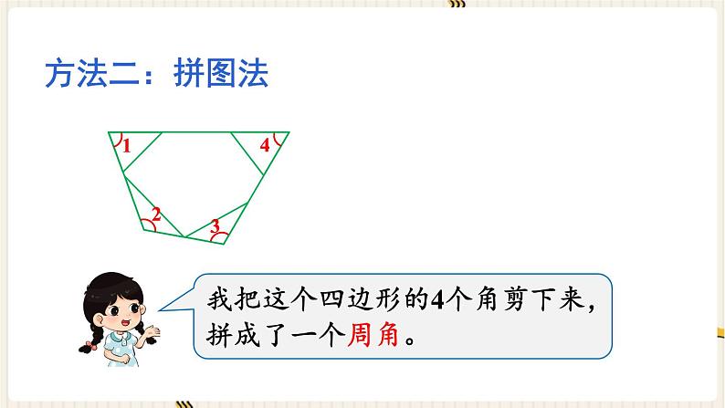 人教版数学四年级下册第五单元：第5课时  多边形的内角和课件PPT第6页