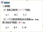 人教版数学四年级下册第五单元：第6课时  整理和复习课件PPT