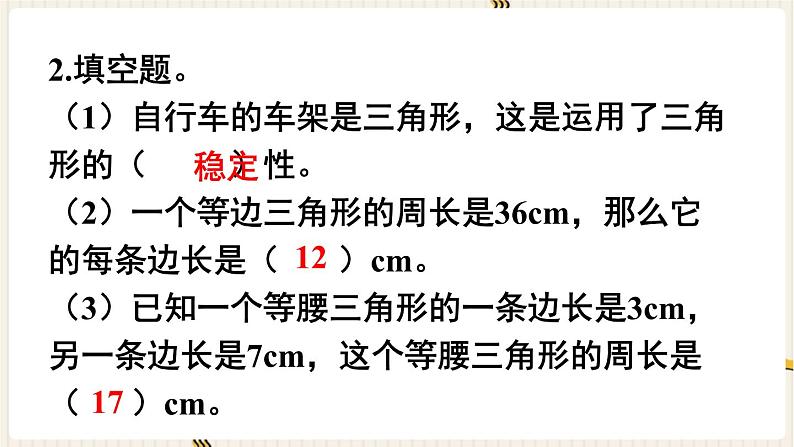 人教版数学四年级下册第五单元：第6课时  整理和复习课件PPT05