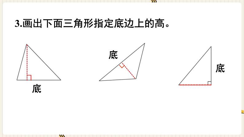 人教版数学四年级下册第五单元：第6课时  整理和复习课件PPT06