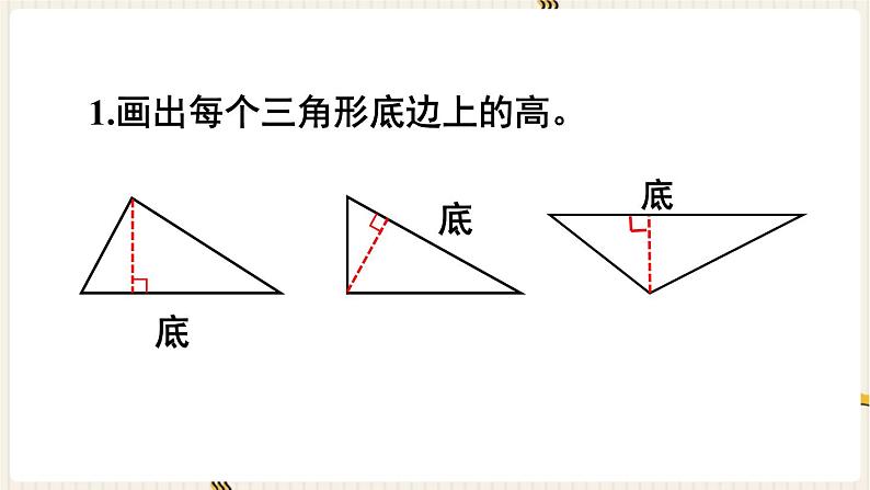 人教版数学四年级下册第五单元：练习十五课件PPT第2页