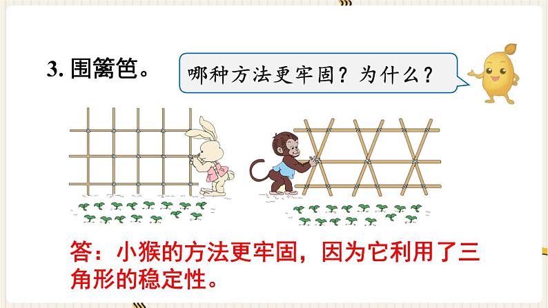 人教版数学四年级下册第五单元：练习十五课件PPT第4页