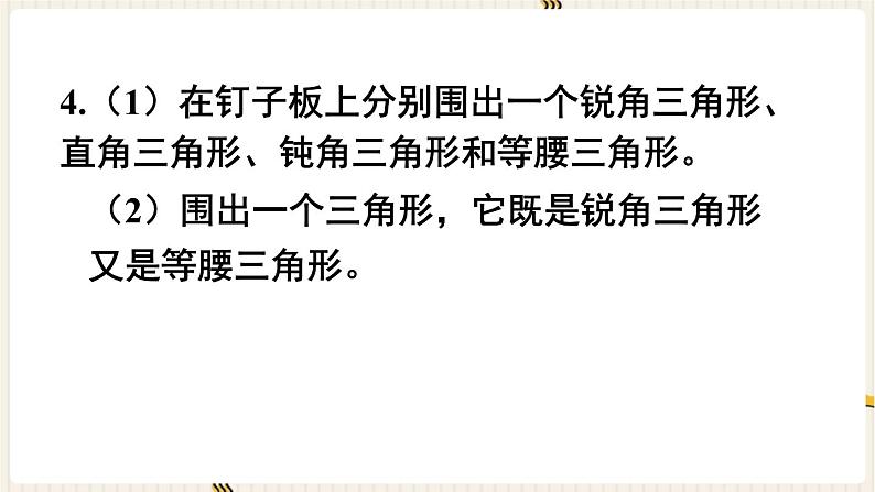 人教版数学四年级下册第五单元：练习十五课件PPT第5页