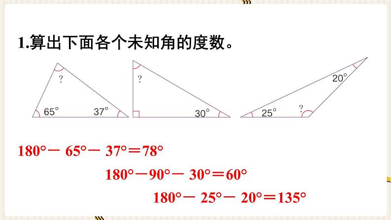 人教版数学四年级下册第五单元：练习十六课件PPT第2页