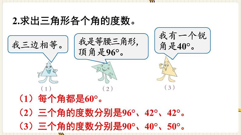 人教版数学四年级下册第五单元：练习十六课件PPT第3页