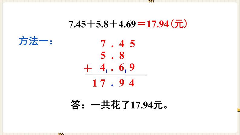 人教版数学四年级下册第六单元：第3课时  小数加减混合运算课件PPT第4页