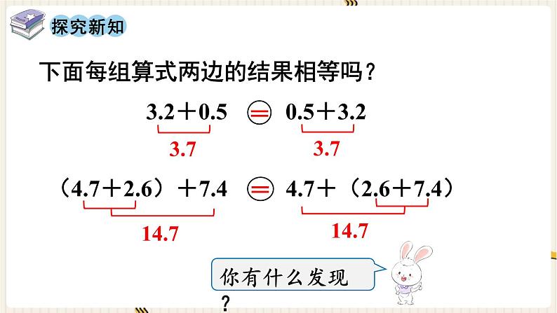 人教版数学四年级下册第六单元：第4课时  整数加法运算定律推广到小数课件PPT第4页