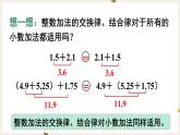 人教版数学四年级下册第六单元：第4课时  整数加法运算定律推广到小数课件PPT