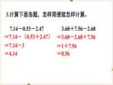 人教版数学四年级下册第六单元：第5课时  整理和复习课件PPT