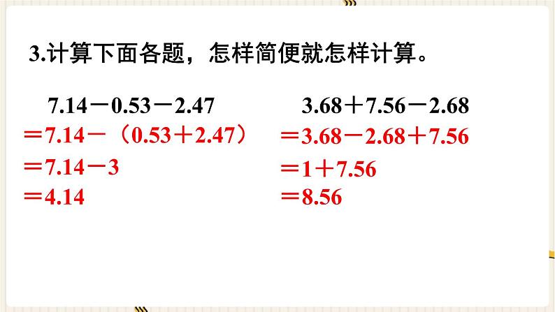 人教版数学四年级下册第六单元：第5课时  整理和复习课件PPT第5页