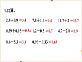 人教版数学四年级下册第六单元：练习十七课件PPT