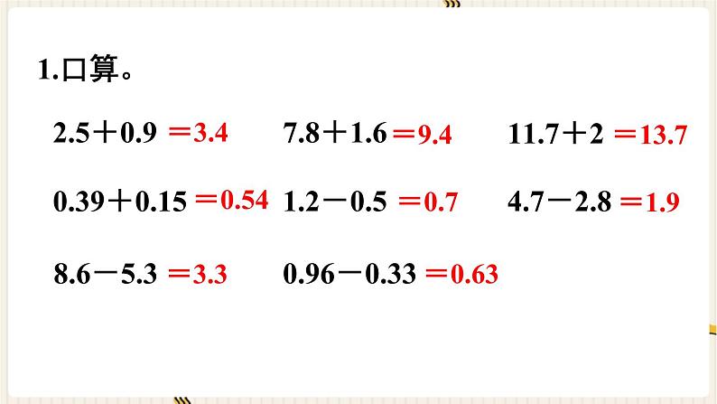 人教版数学四年级下册第六单元：练习十七课件PPT第2页