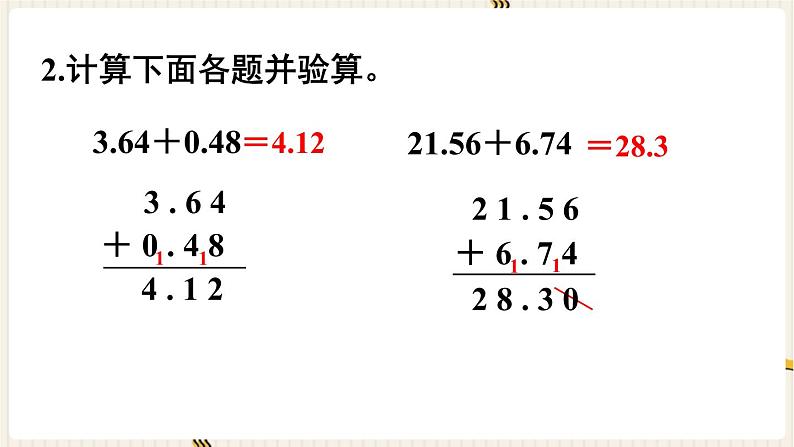 人教版数学四年级下册第六单元：练习十七课件PPT第3页