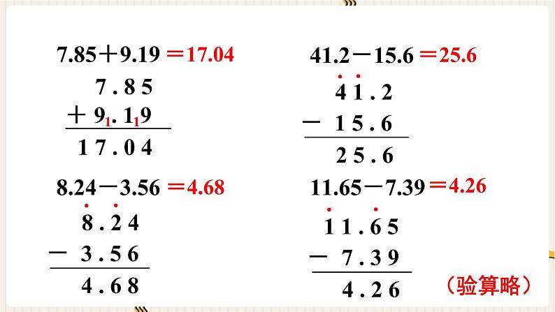 人教版数学四年级下册第六单元：练习十七课件PPT第4页