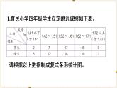 人教版数学四年级下册第八单元：练习二十三课件PPT