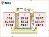 人教版数学四年级下册第八单元：★  营养午餐课件PPT