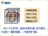 人教版数学四年级下册第九单元：第1课时  鸡兔同笼课件PPT