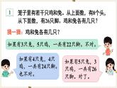 人教版数学四年级下册第九单元：第1课时  鸡兔同笼课件PPT