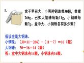 人教版数学四年级下册第九单元：练习二十四课件PPT