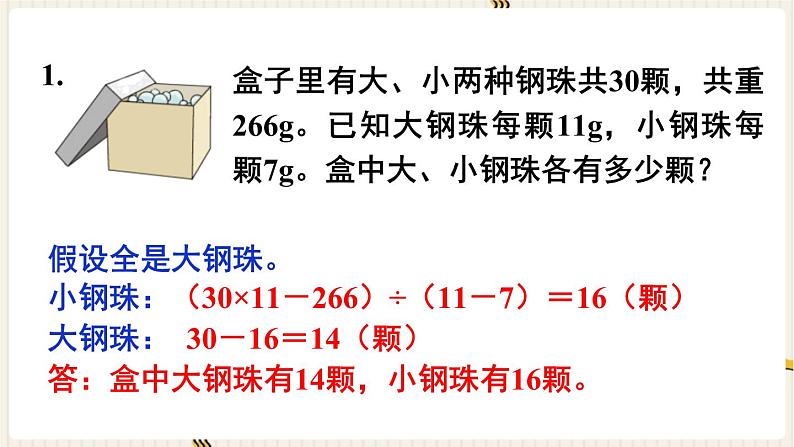 人教版数学四年级下册第九单元：练习二十四课件PPT第2页