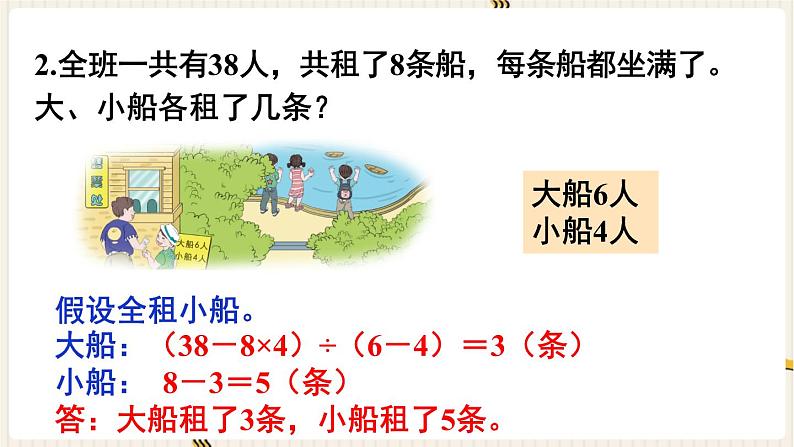 人教版数学四年级下册第九单元：练习二十四课件PPT第3页