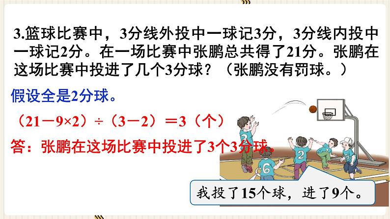 人教版数学四年级下册第九单元：练习二十四课件PPT第4页