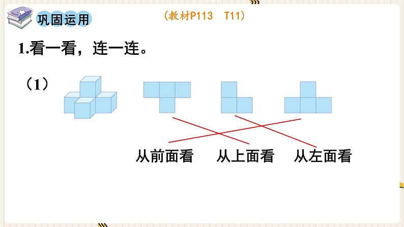 人教版数学四年级下册第十单元：第3课时  图形与几何课件PPT04