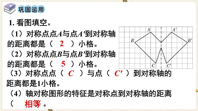 人教版数学四年级下册第七单元：第4课时  整理和复习课件PPT第3页