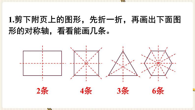 人教版数学四年级下册第七单元：练习二十课件PPT02