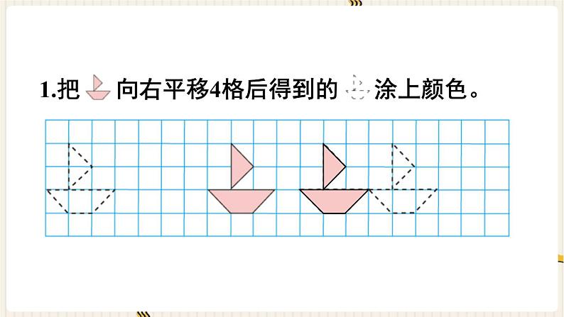 人教版数学四年级下册第七单元：练习二十一课件PPT02