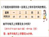 人教版数学四年级下册第八单元：练习二十二课件PPT