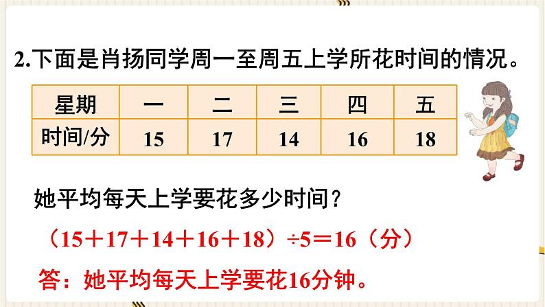 人教版数学四年级下册第八单元：练习二十二课件PPT第3页