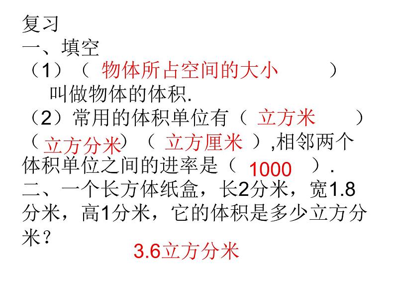 人教版数学五下第三单元第7课时《容积和容积单位》（课件+教案+同步练习）02