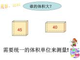 人教版数学五下第三单元第4课时《体积和体积单位》（课件+教案+同步练习）