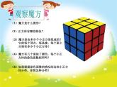 人教版数学五下第三单元第10课时《探索图形》（课件+教案+同步练习）